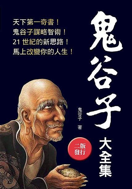 鬼谷子全書線上看